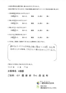 【お客様の声】738