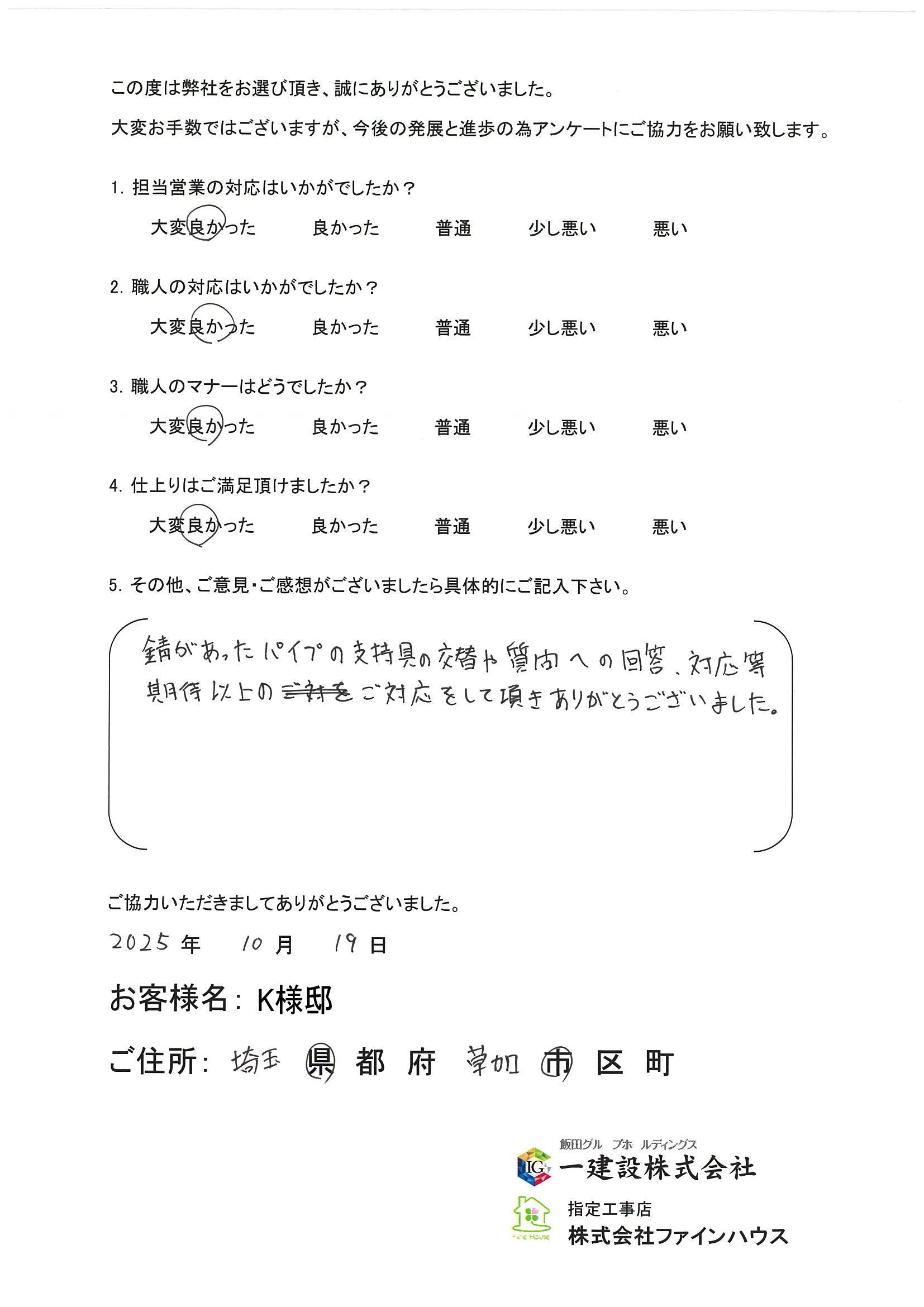 【お客様の声】738