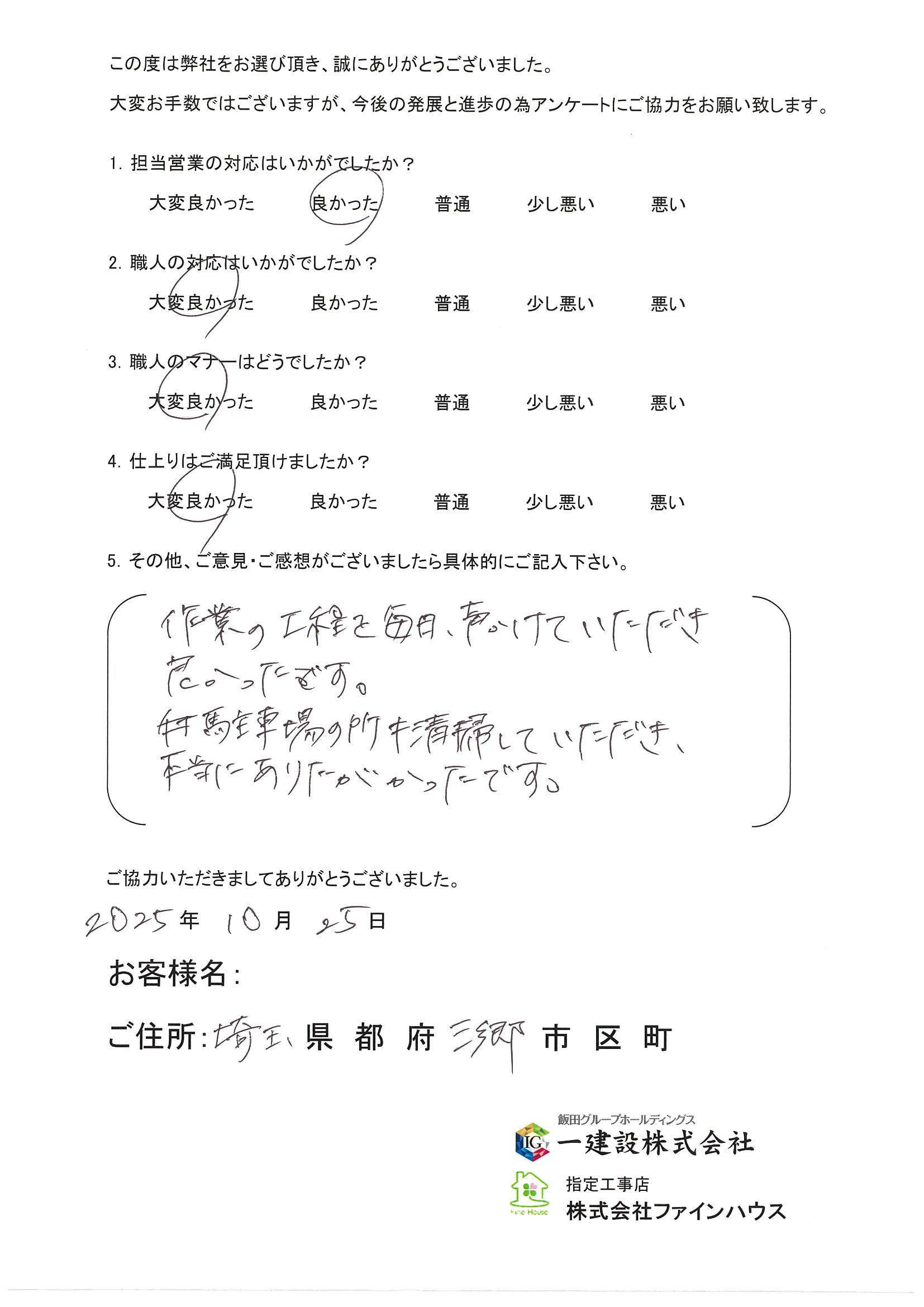 【お客様の声】739