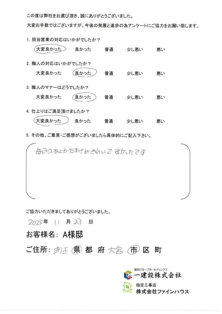 【お客様の声】747