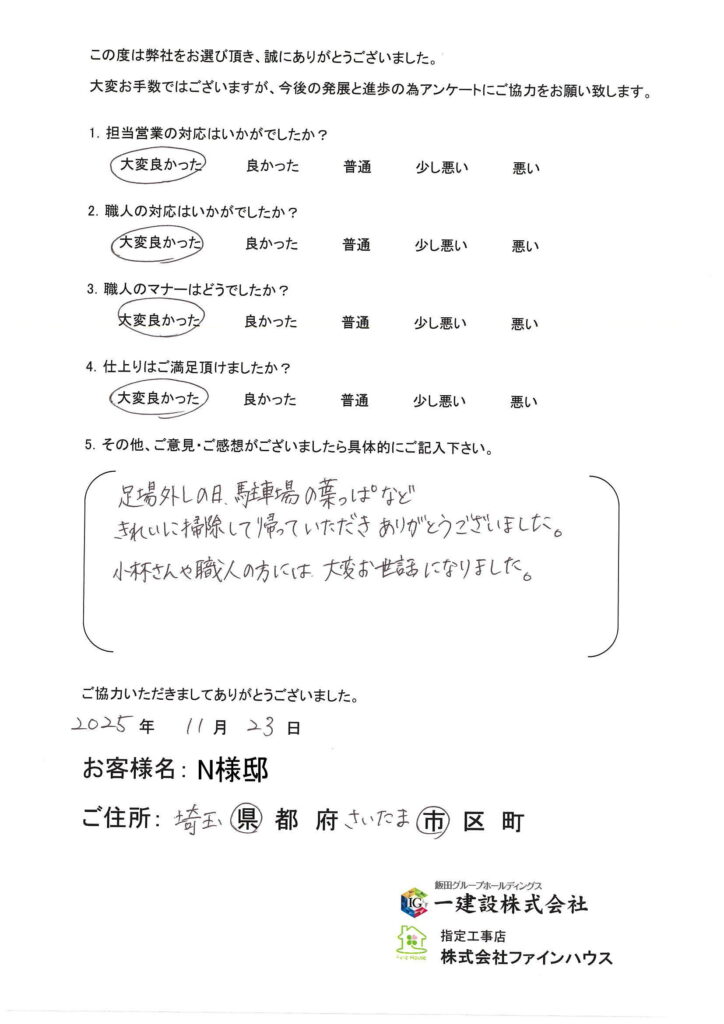 【お客様の声】748