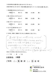 【お客様の声】751