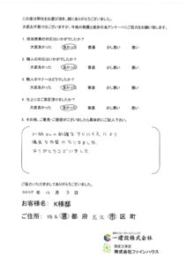 【お客様の声】753