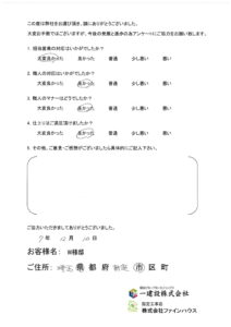 【お客様の声】754