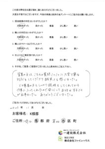 【お客様の声】756