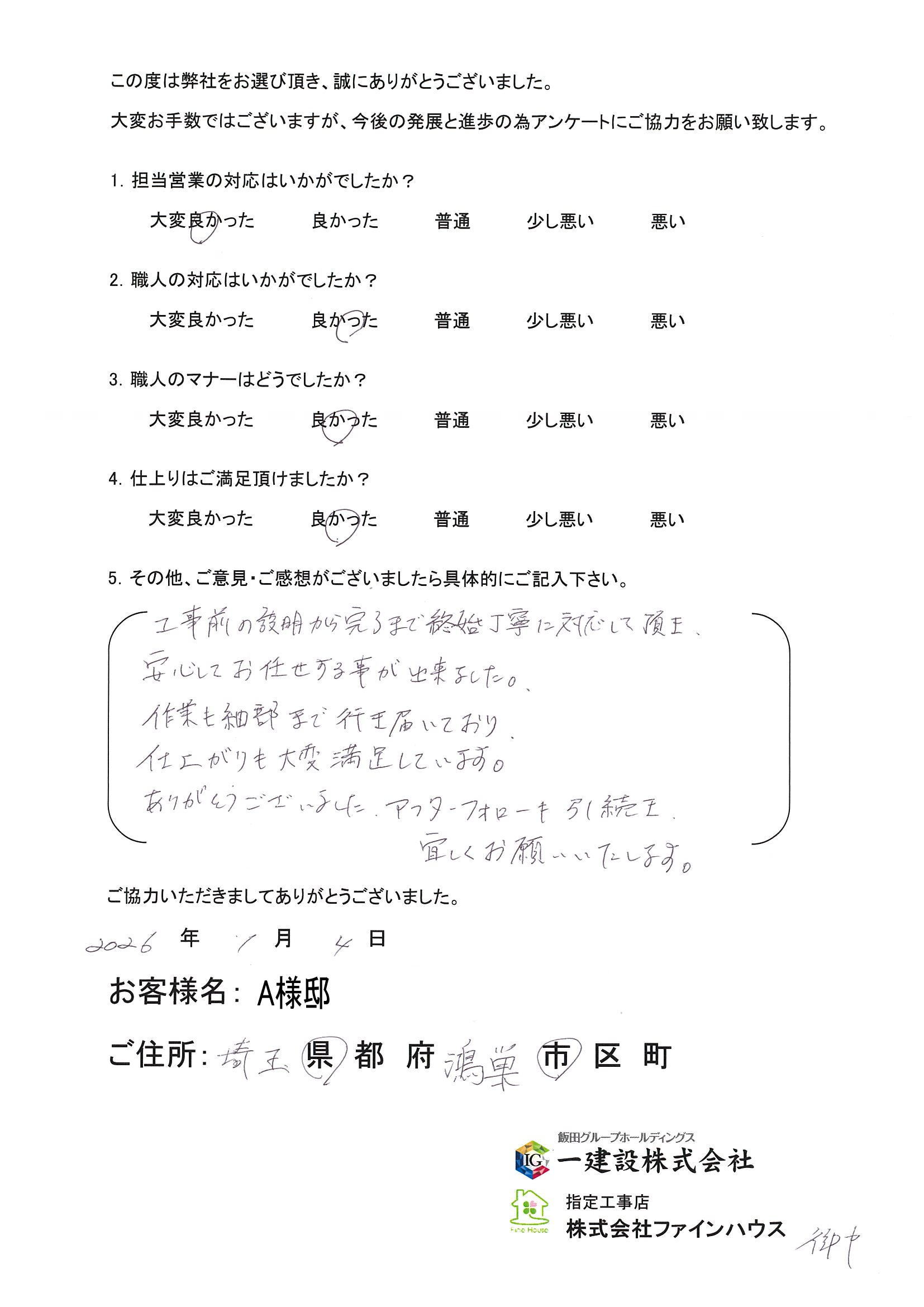 【お客様の声】762