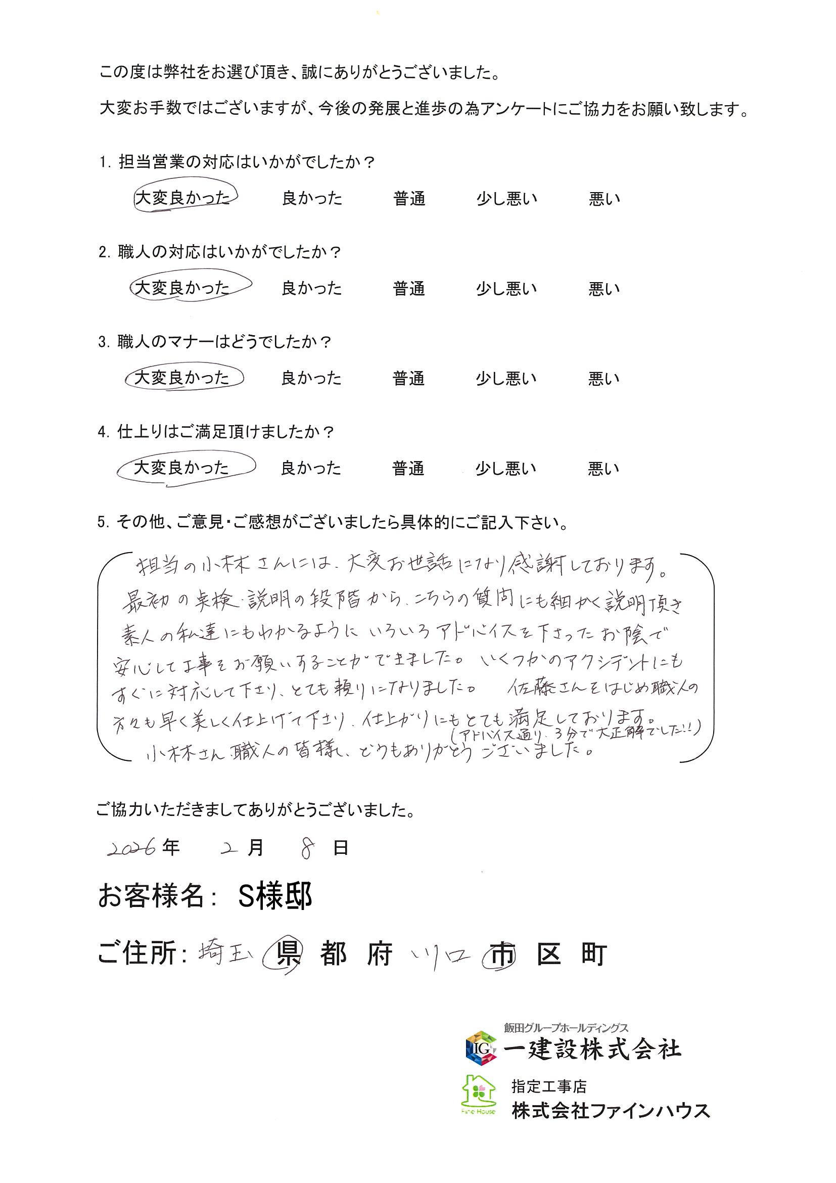 【お客様の声】769