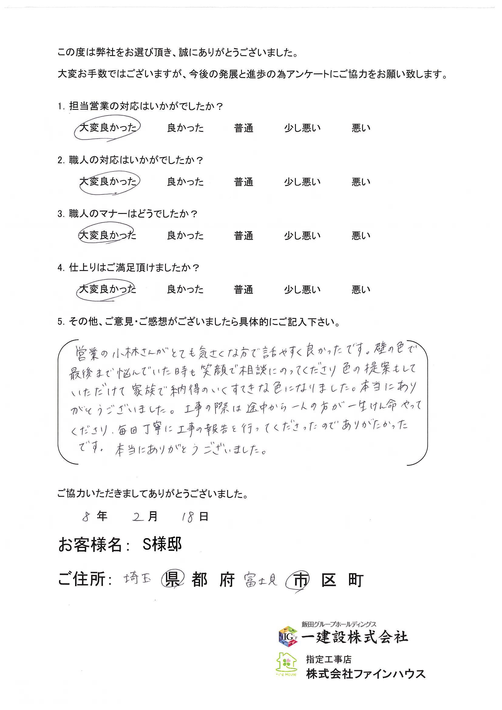 【お客様の声】770