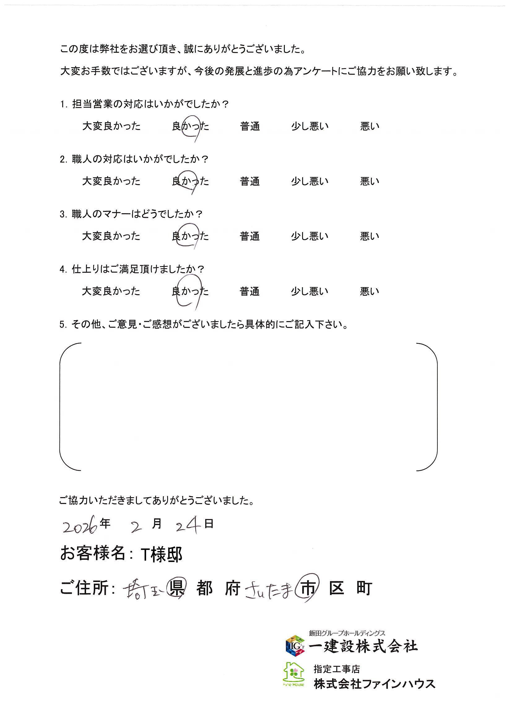 【お客様の声】772