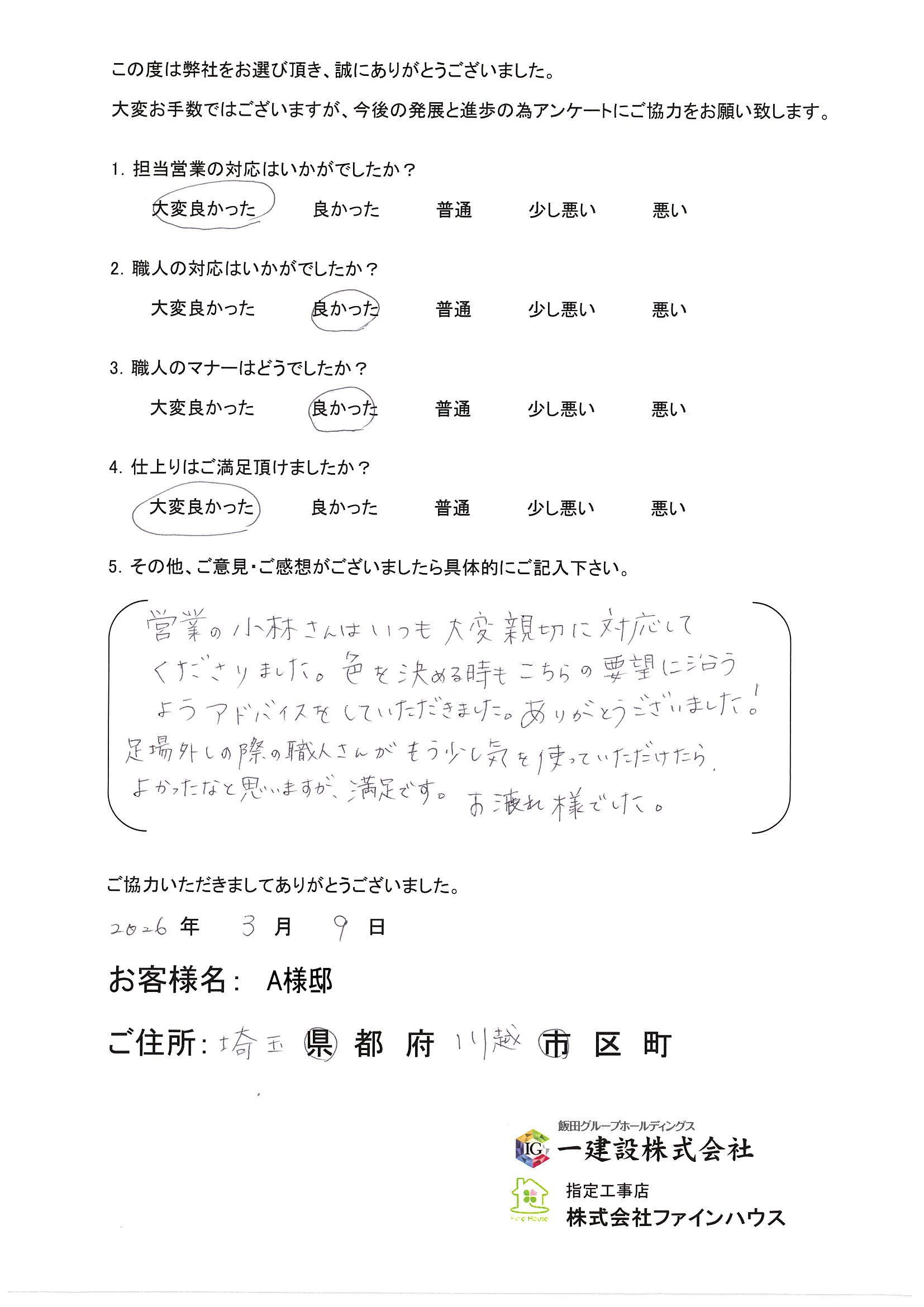 【お客様の声】773