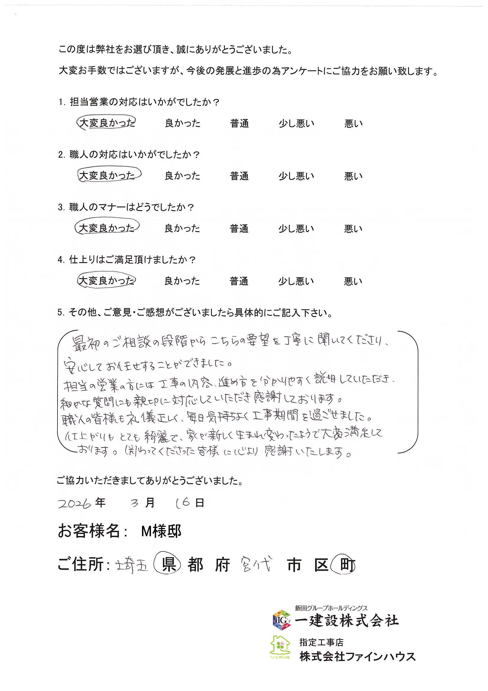 【お客様の声】776