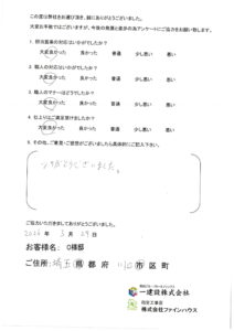 【お客様の声】782