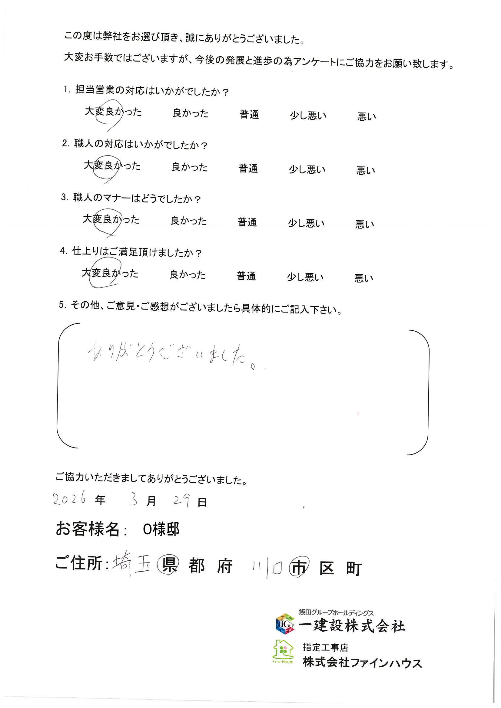 【お客様の声】782