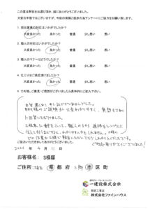 【お客様の声】784