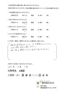 【お客様の声】785