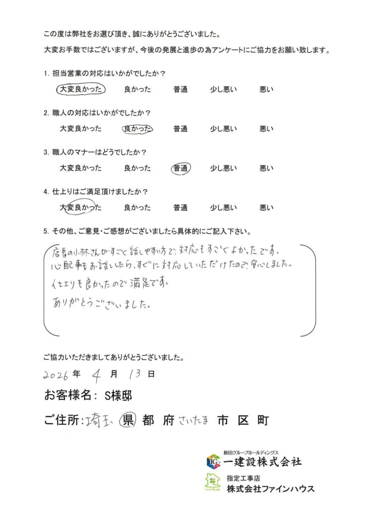 【お客様の声】786