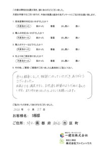 【お客様の声】792
