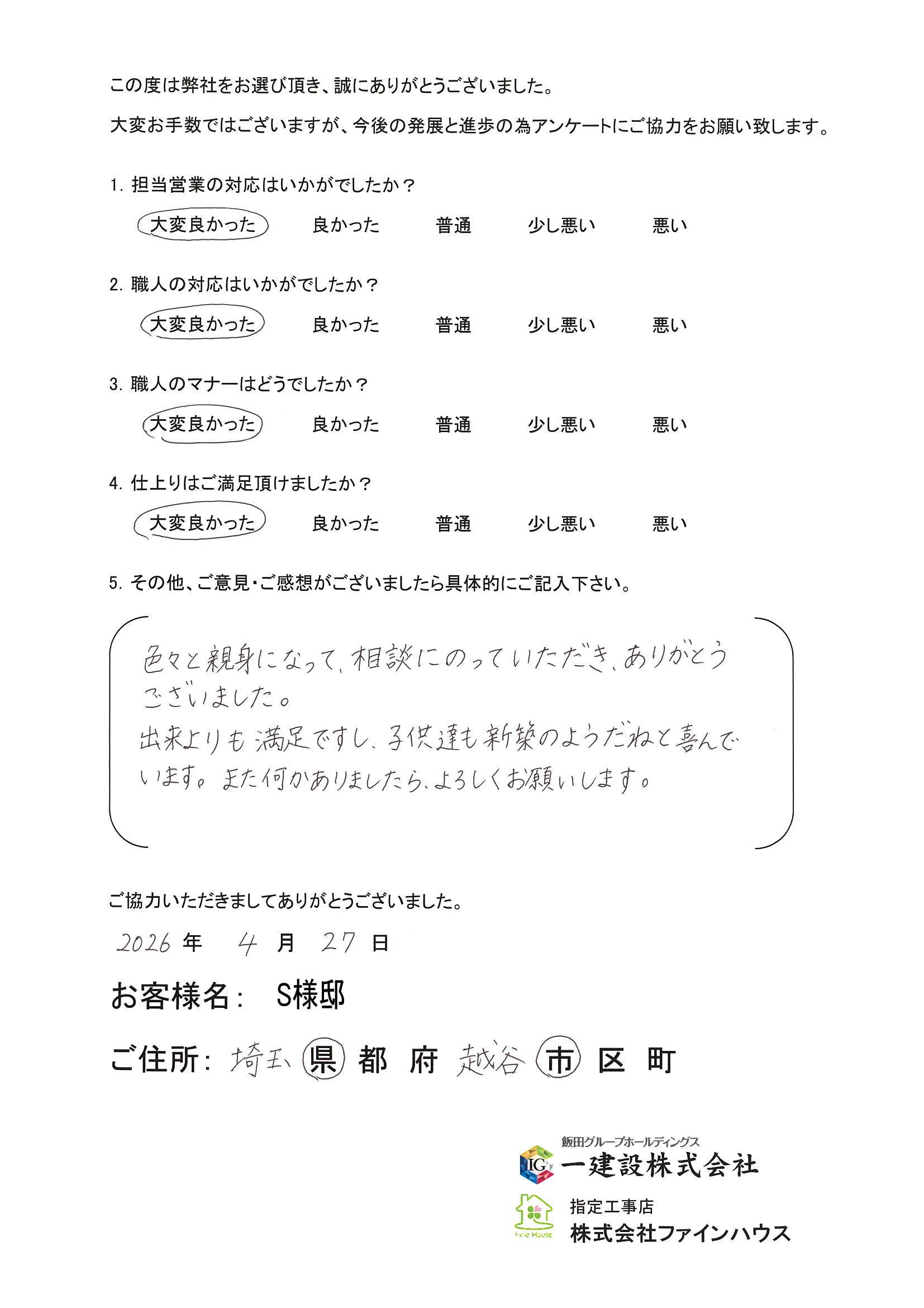 【お客様の声】792