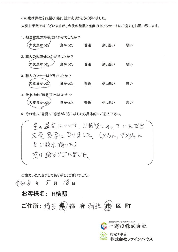 【お客様の声】796