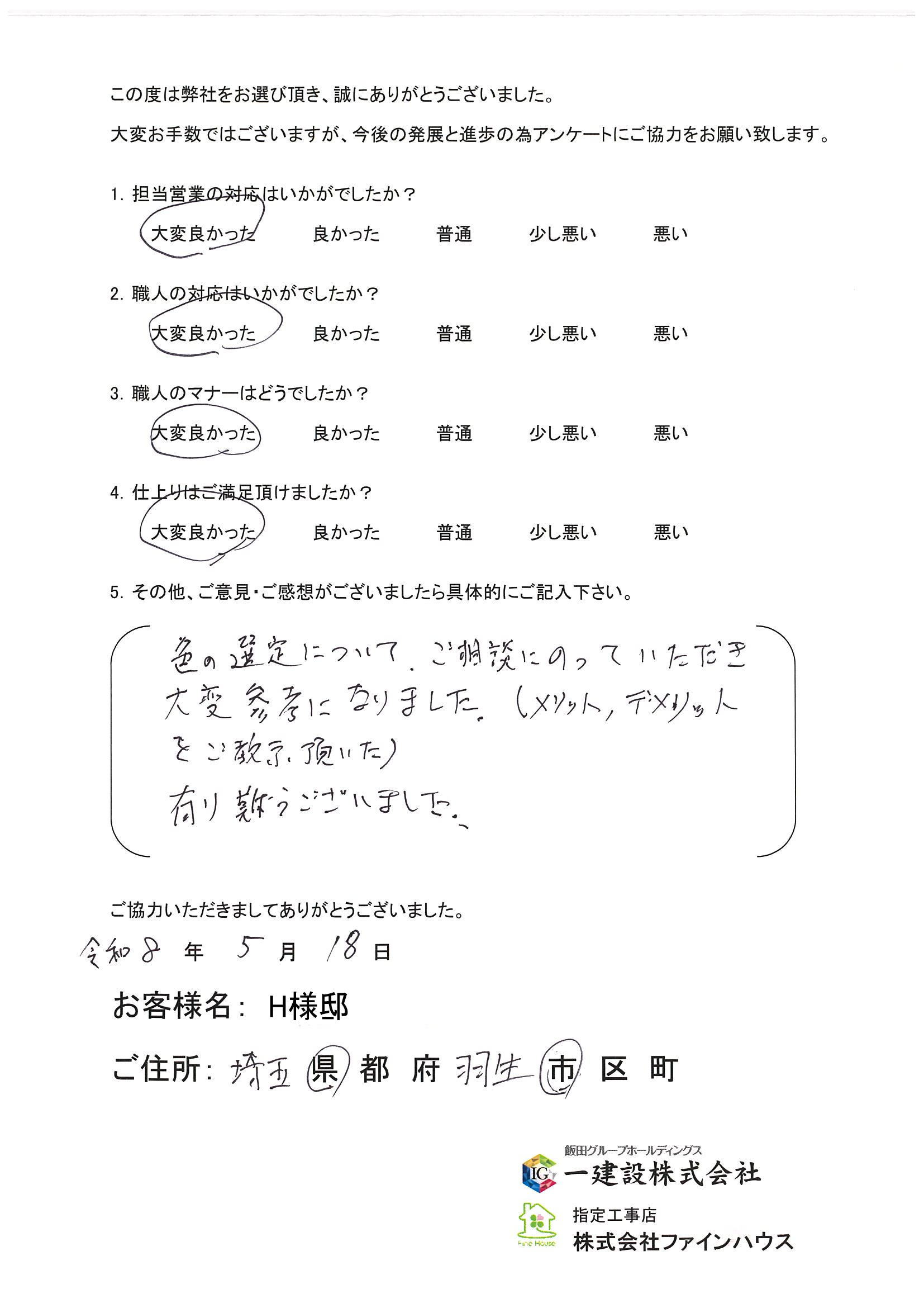 【お客様の声】796
