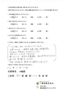 【お客様の声】798