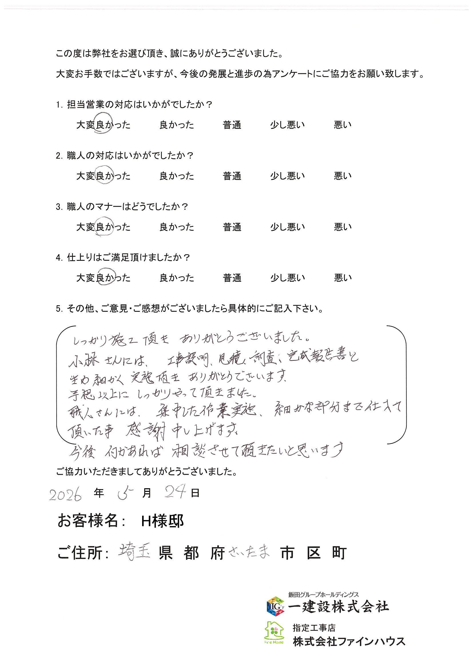 【お客様の声】798