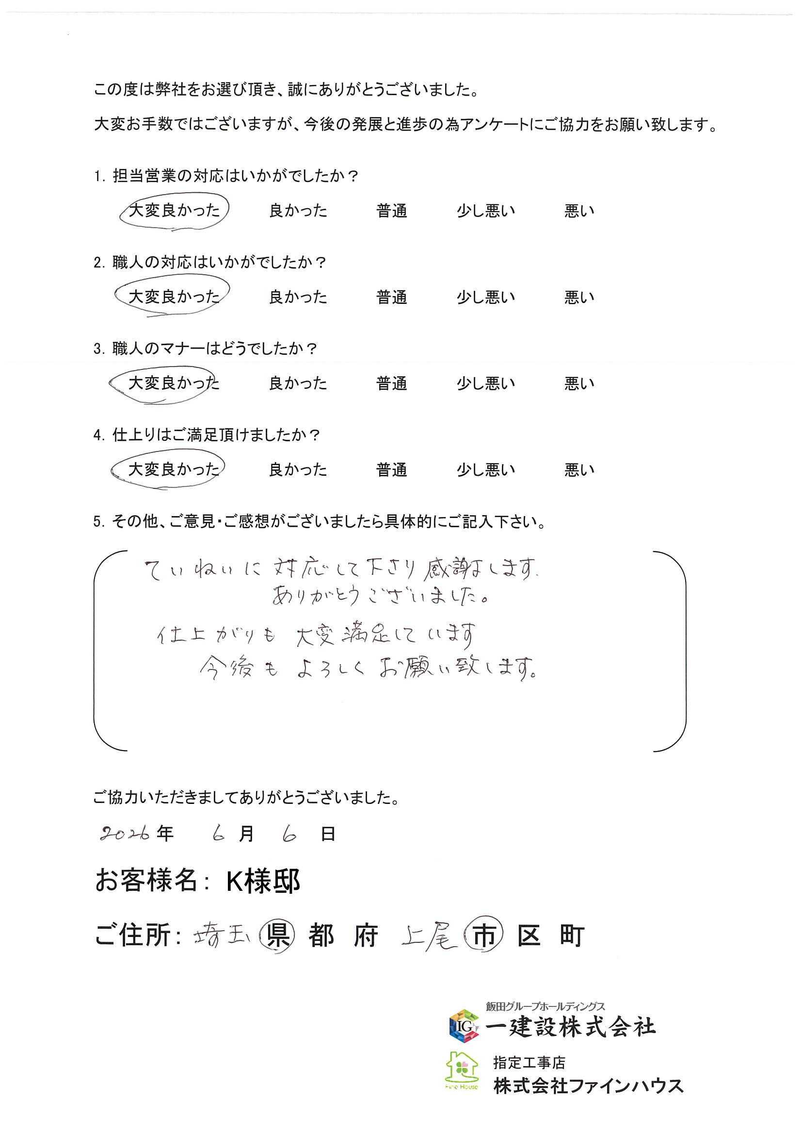 【お客様の声】799