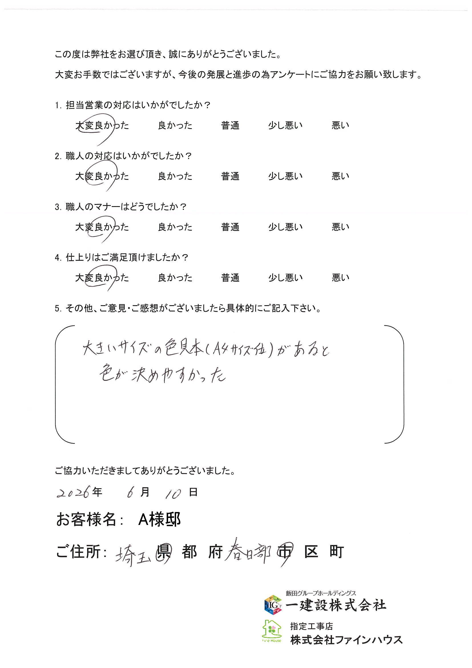 【お客様の声】802