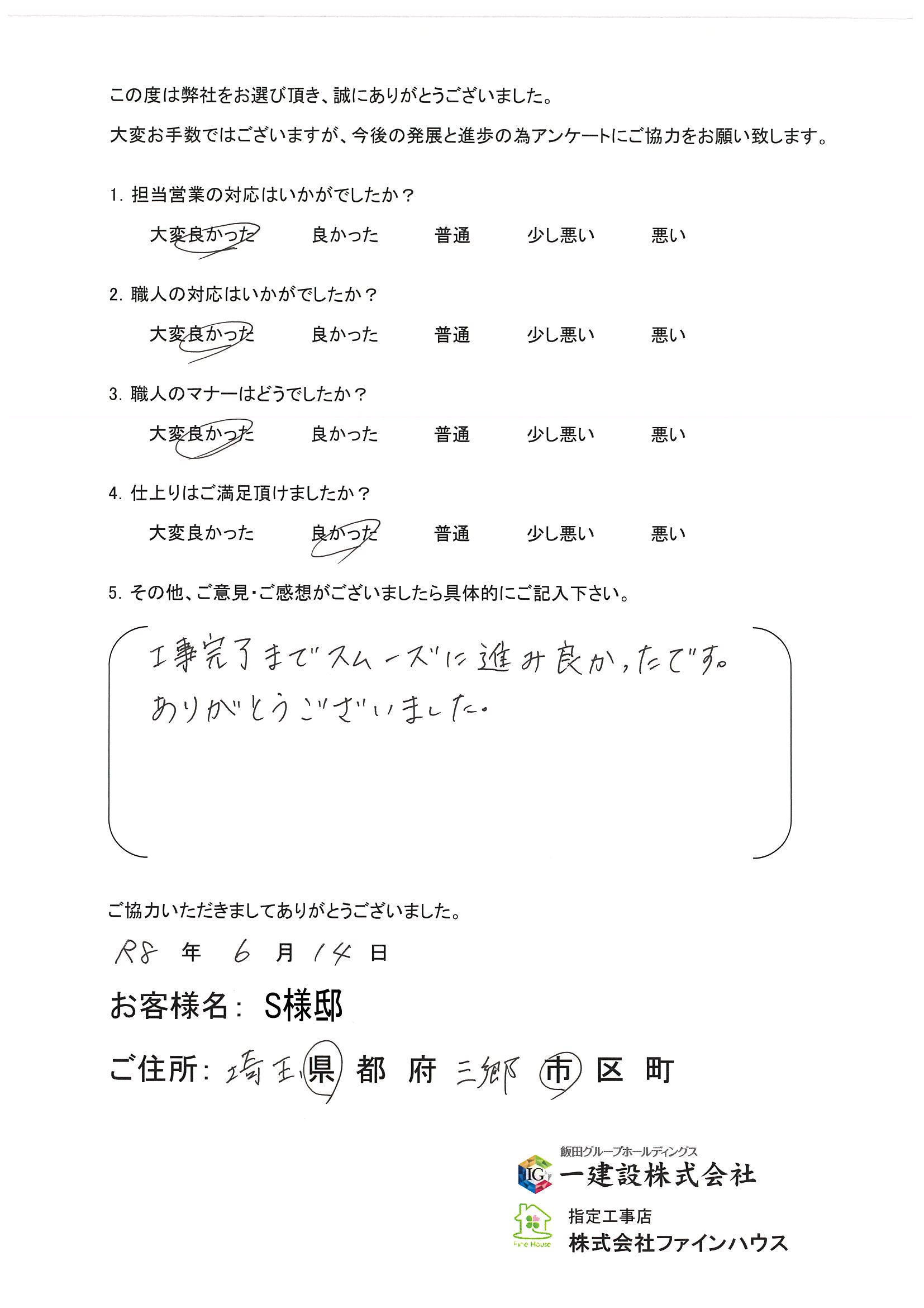 【お客様の声】803