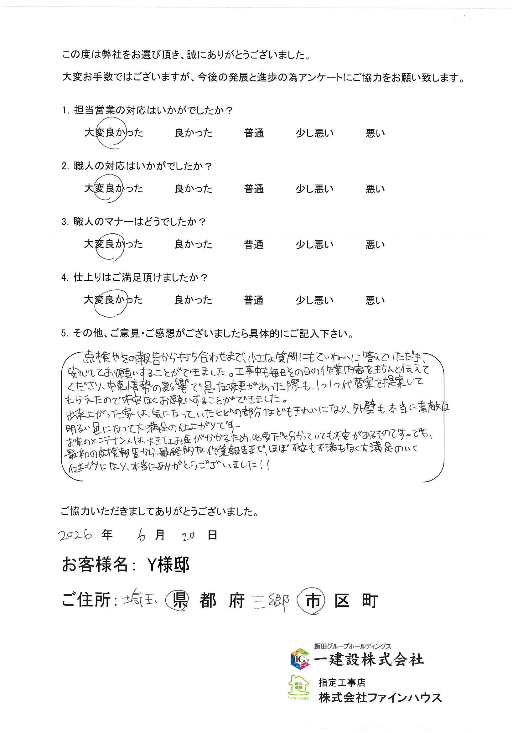 【お客様の声】805
