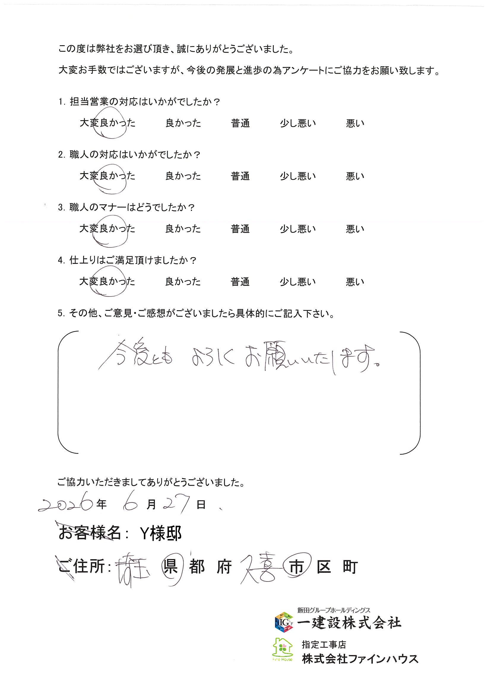 【お客様の声】807