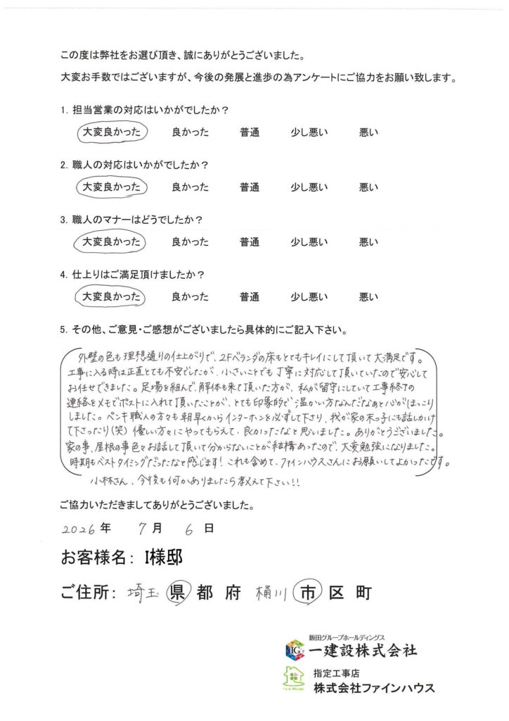 【お客様の声】808