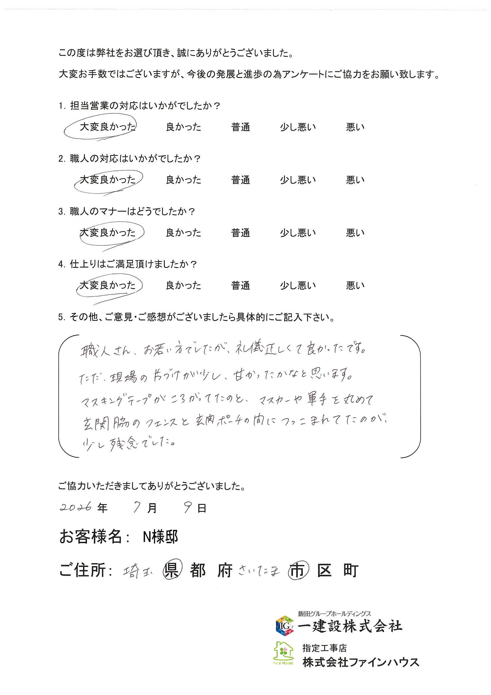 【お客様の声】810