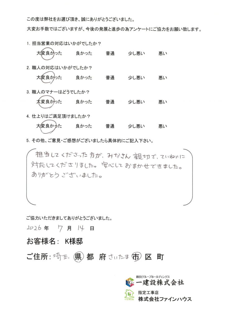 【お客様の声】812