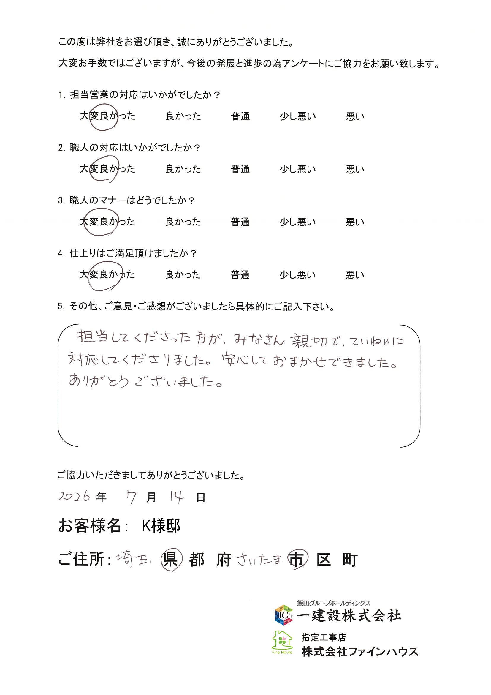 【お客様の声】812