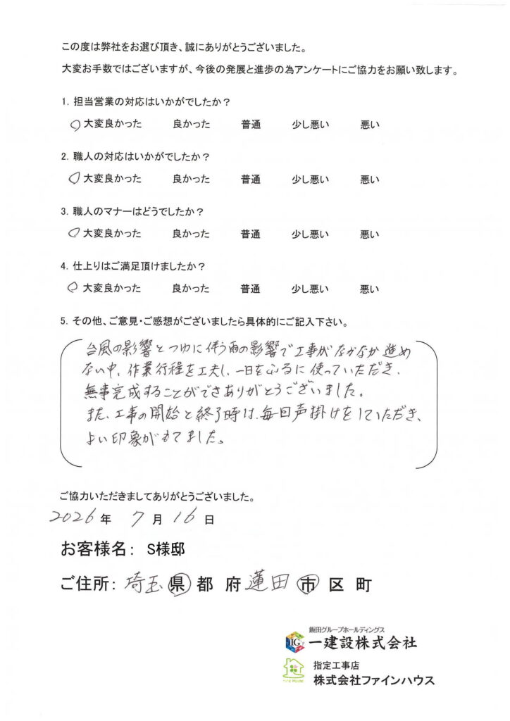 【お客様の声】813