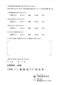 【お客様の声】814