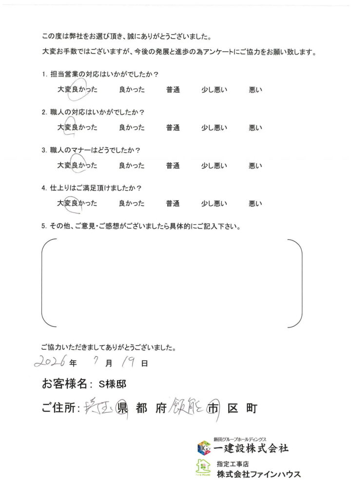 【お客様の声】814