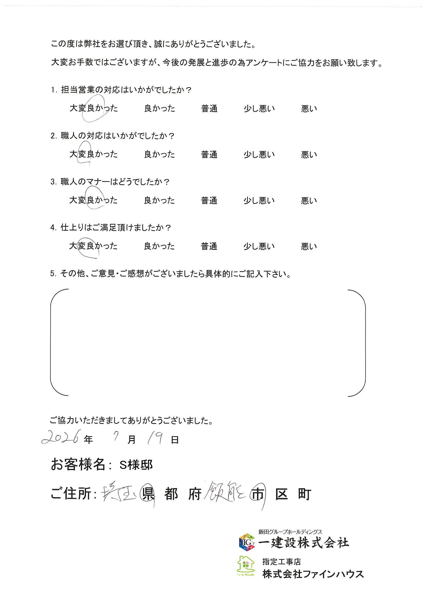 【お客様の声】814