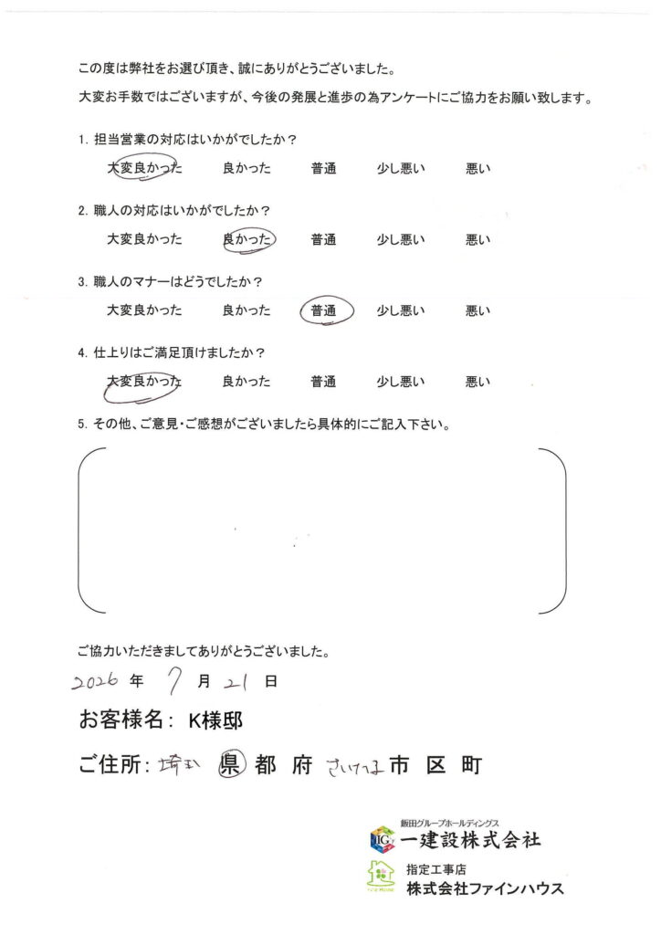 【お客様の声】815