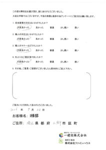 【お客様の声】816