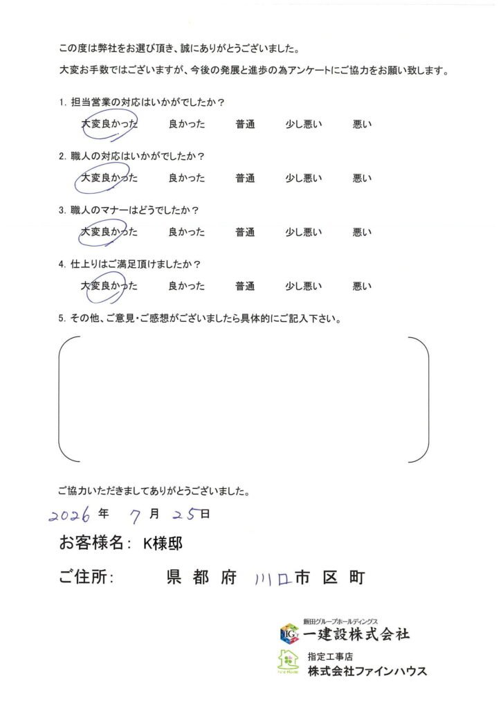 【お客様の声】818