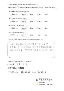 【お客様の声】823