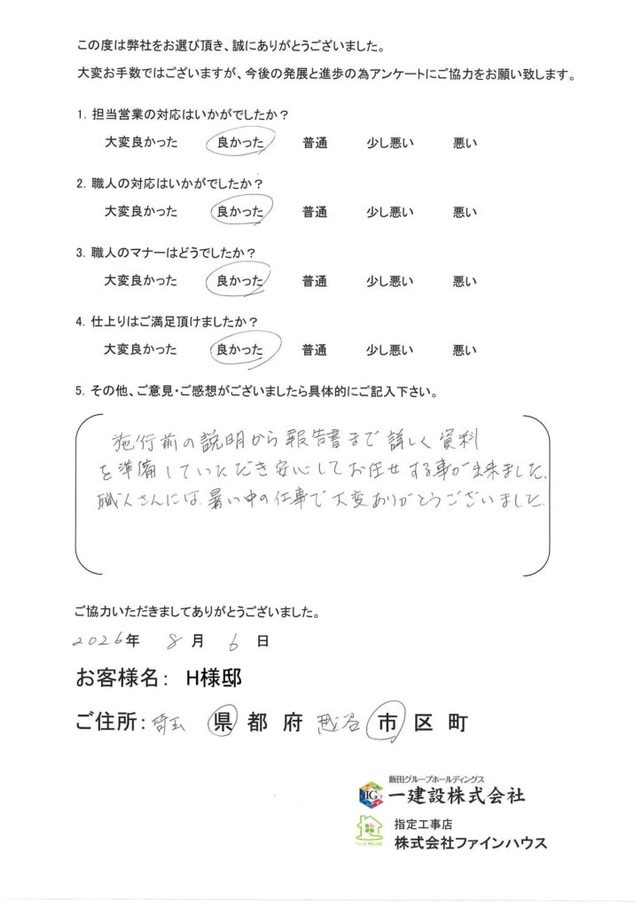 【お客様の声】823