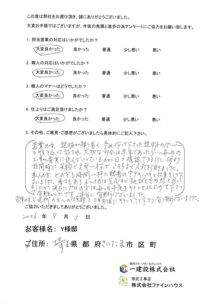 【お客様の声】824