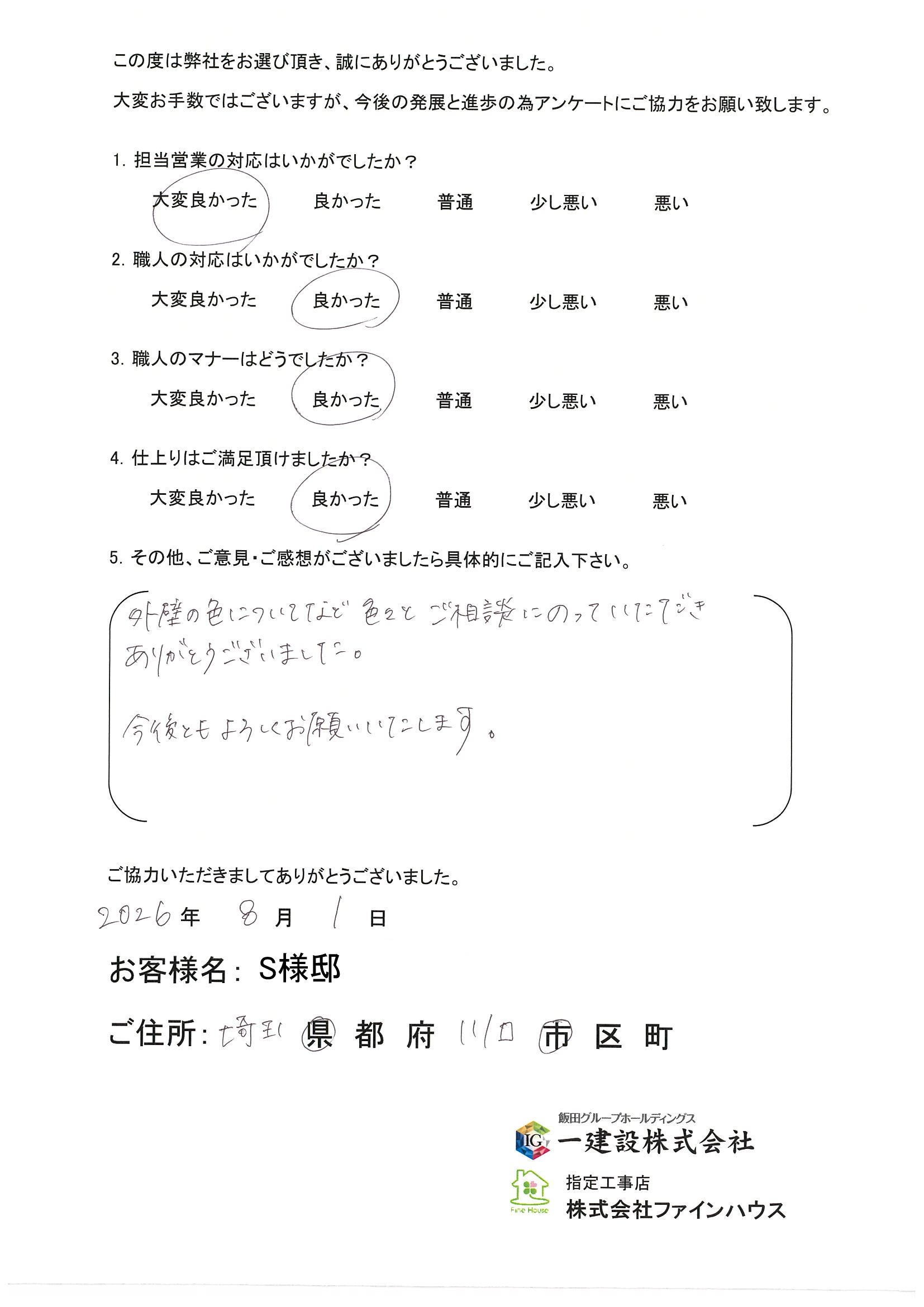 【お客様の声】825