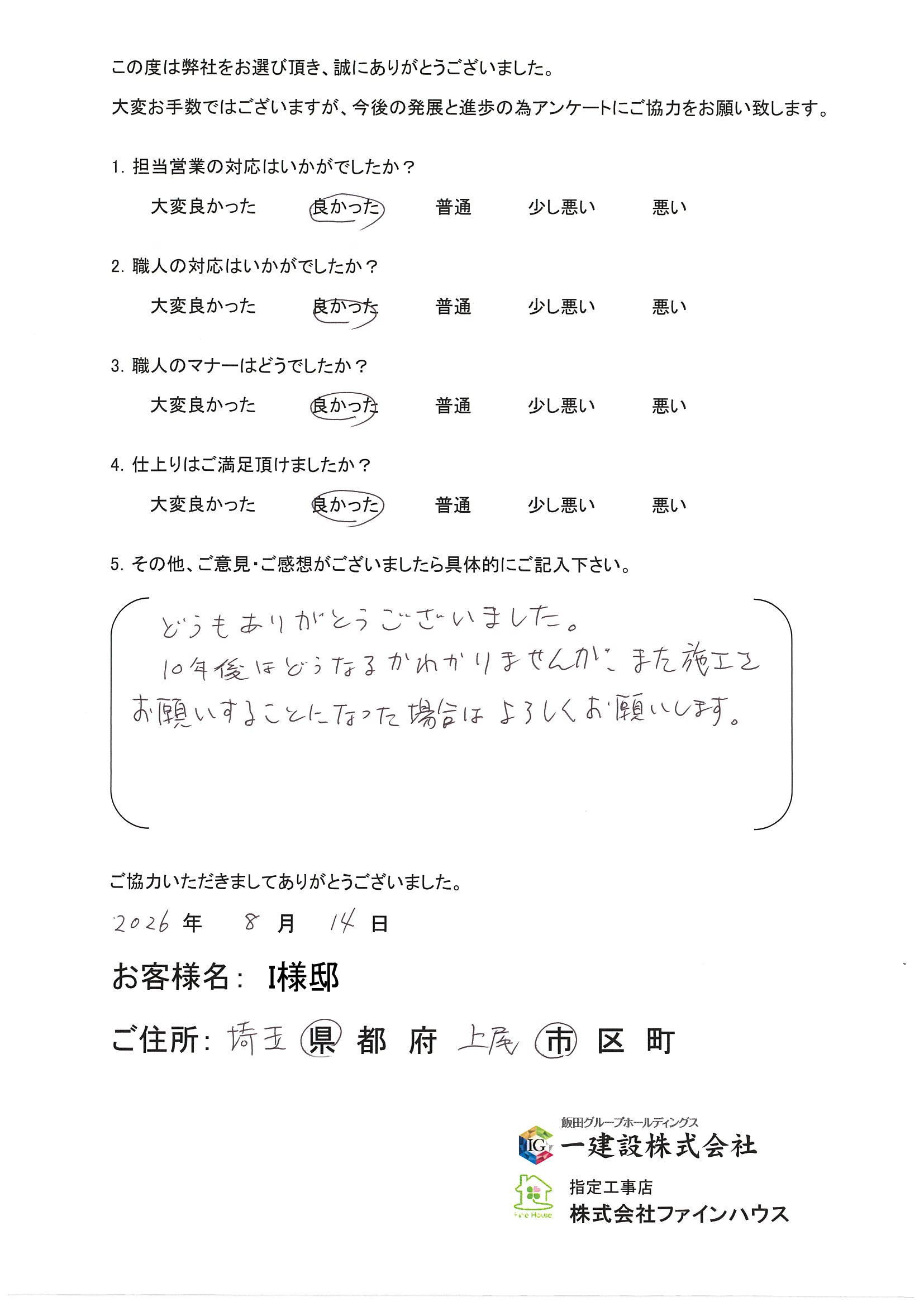 【お客様の声】827