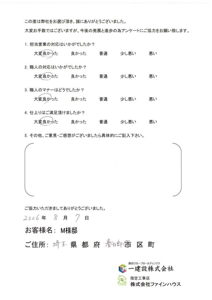 【お客様の声】829