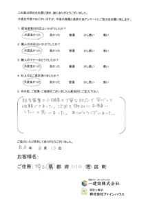 【お客様の声】831