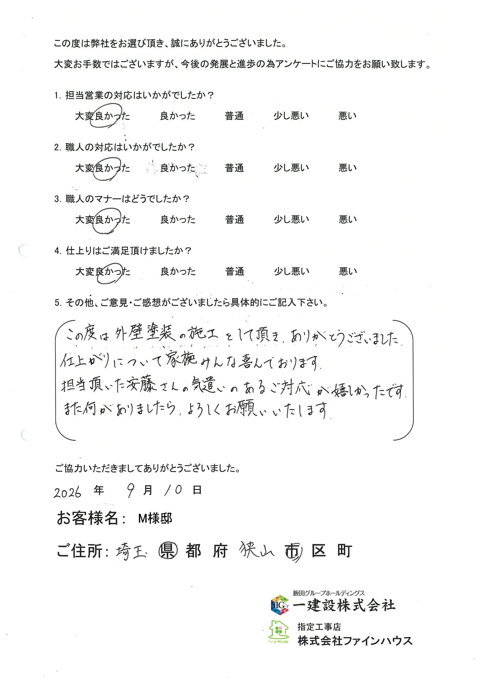 【お客様の声】837